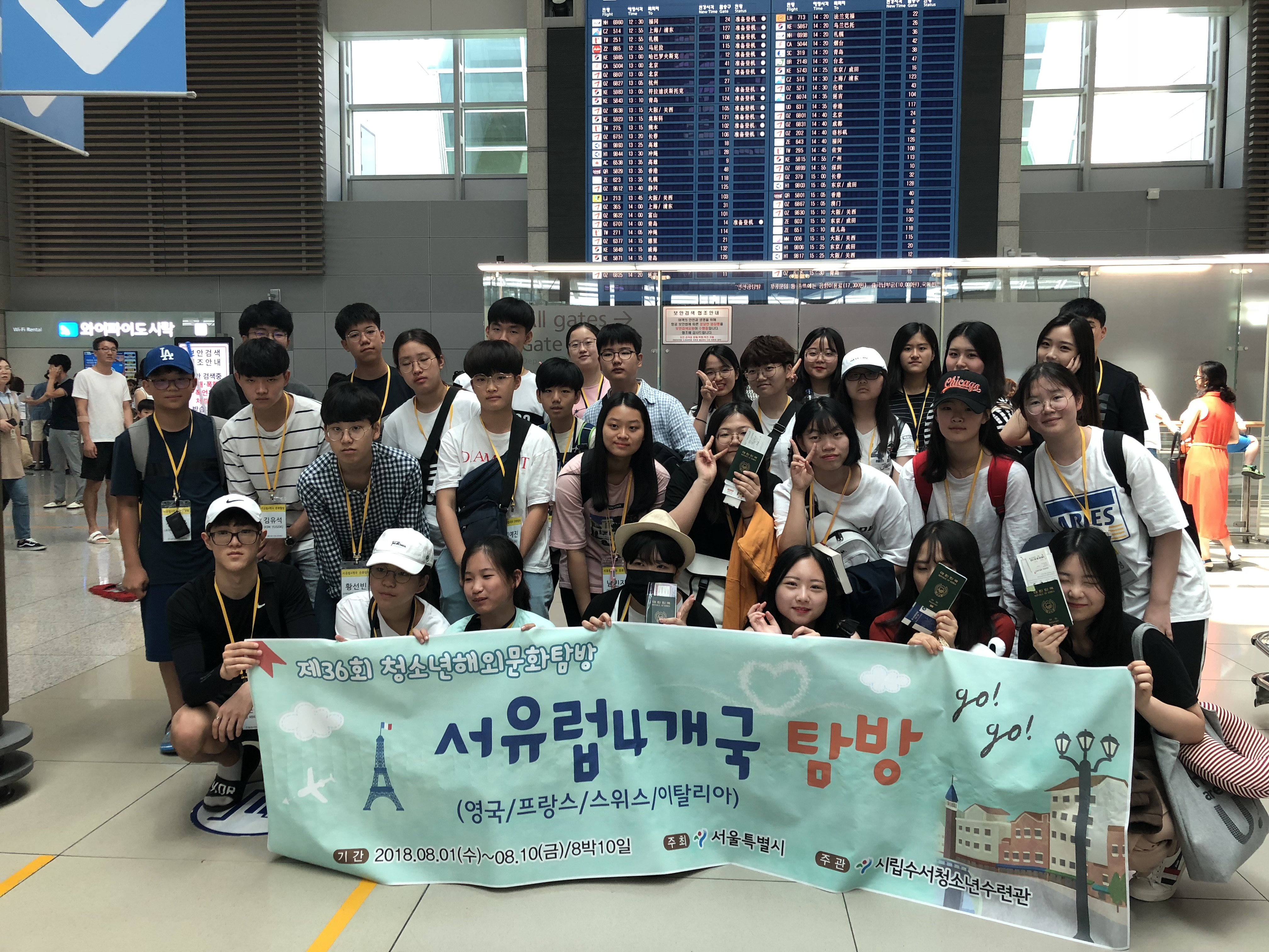 제36회 청소년해외문화탐방(서유럽4개국)