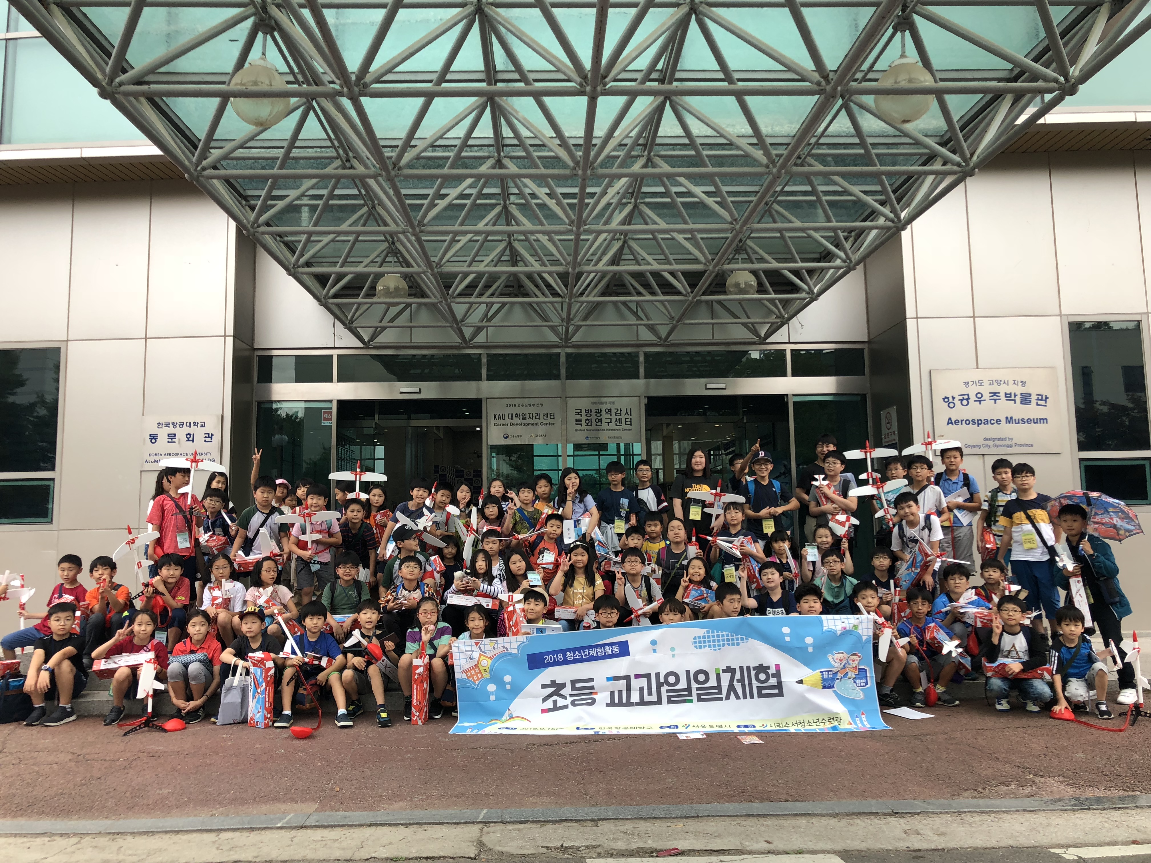 2018 초등교과 일일체험(항공체험편)