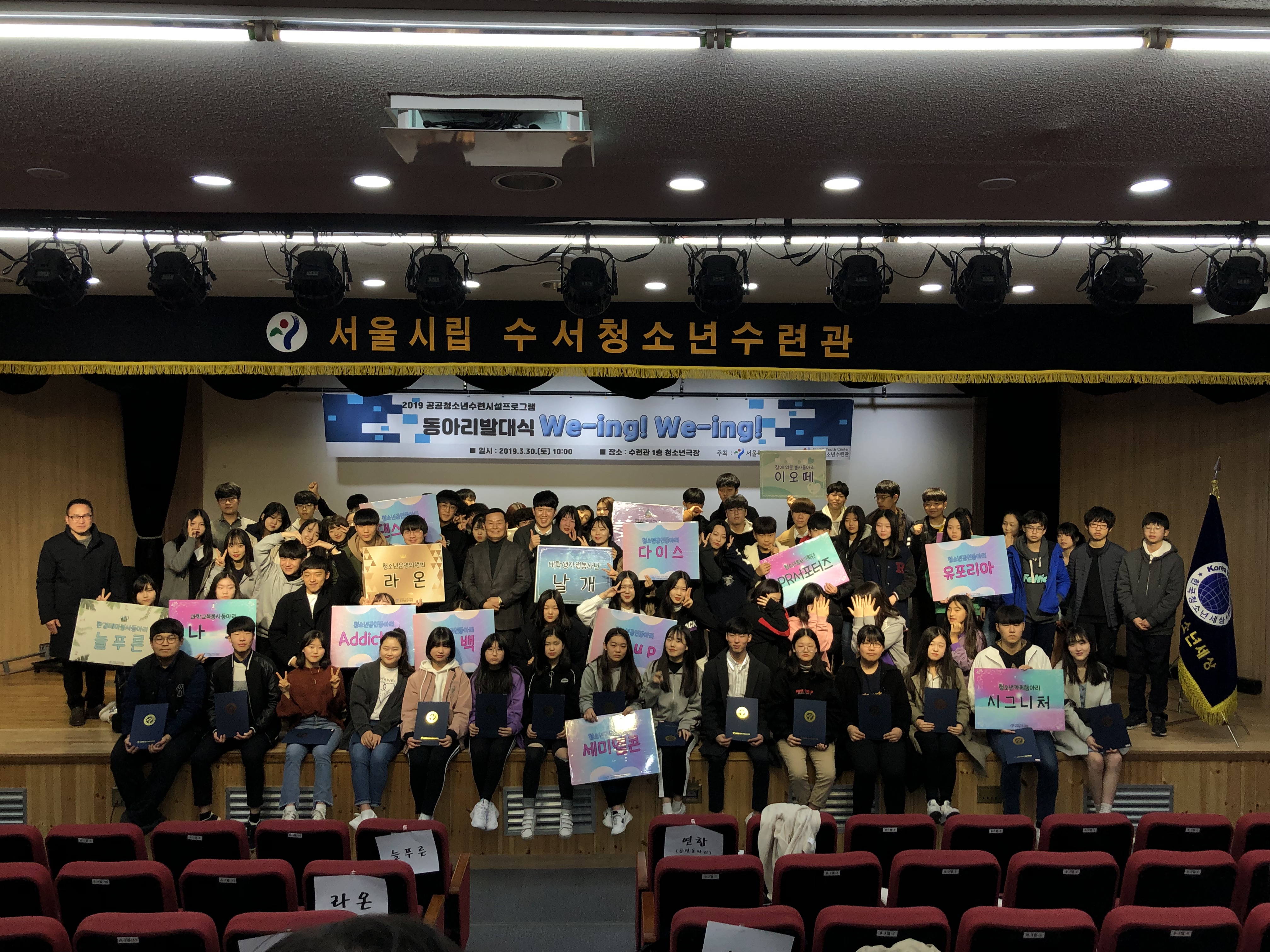 2019 동아리연합발대식 We-ing, We-ing