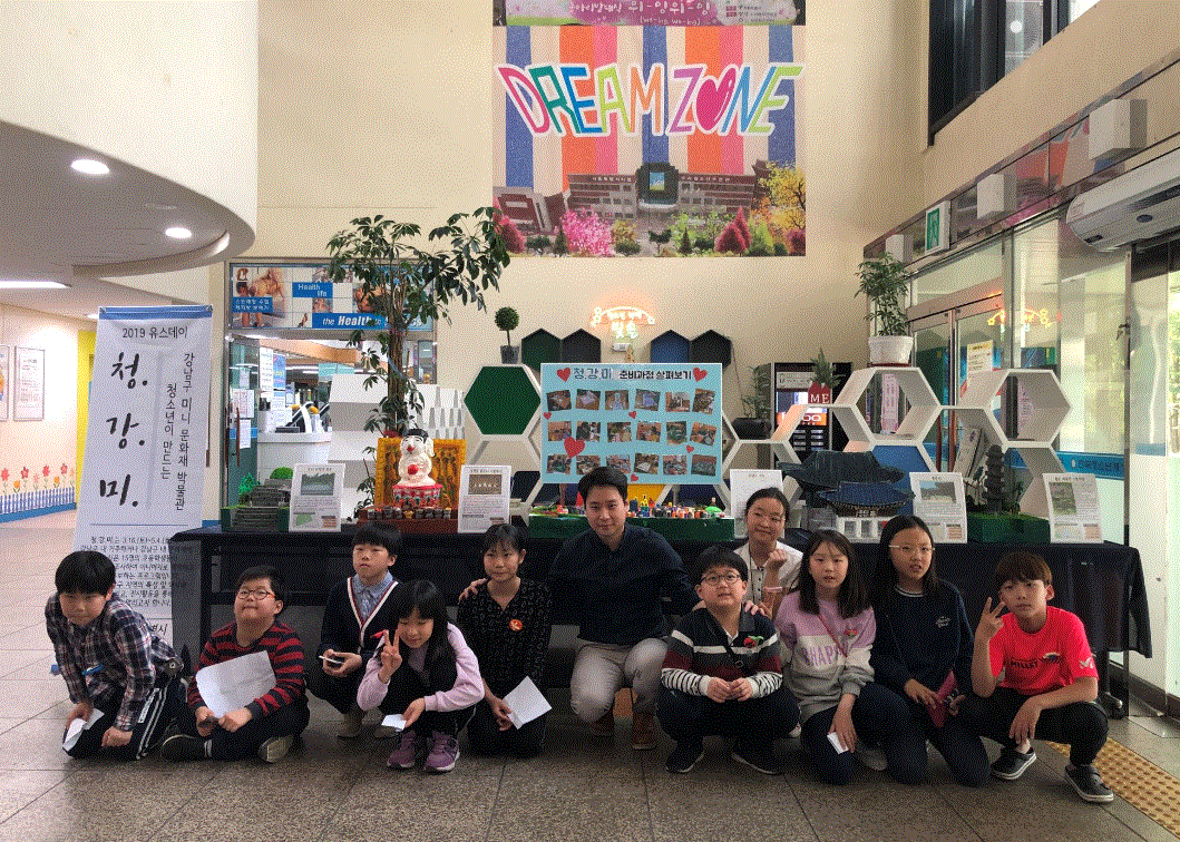 청.강.미.(청소년이 만드는 강남구 미니 문화재 박물관)