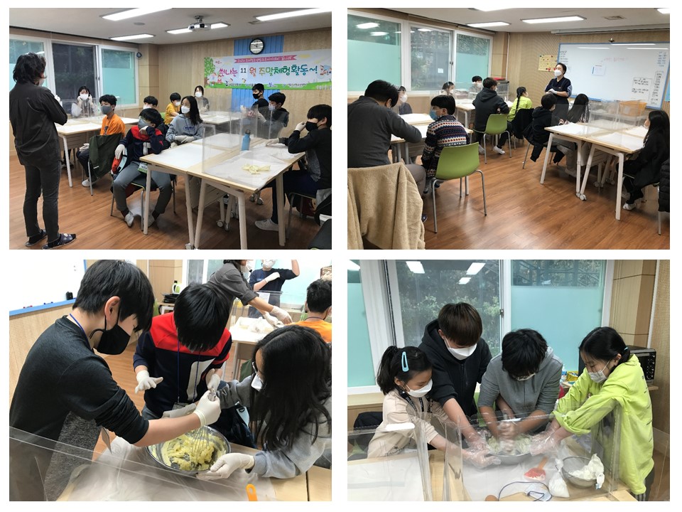 방과후아카데미 꿈나래 11월 첫번째 주말체험활동