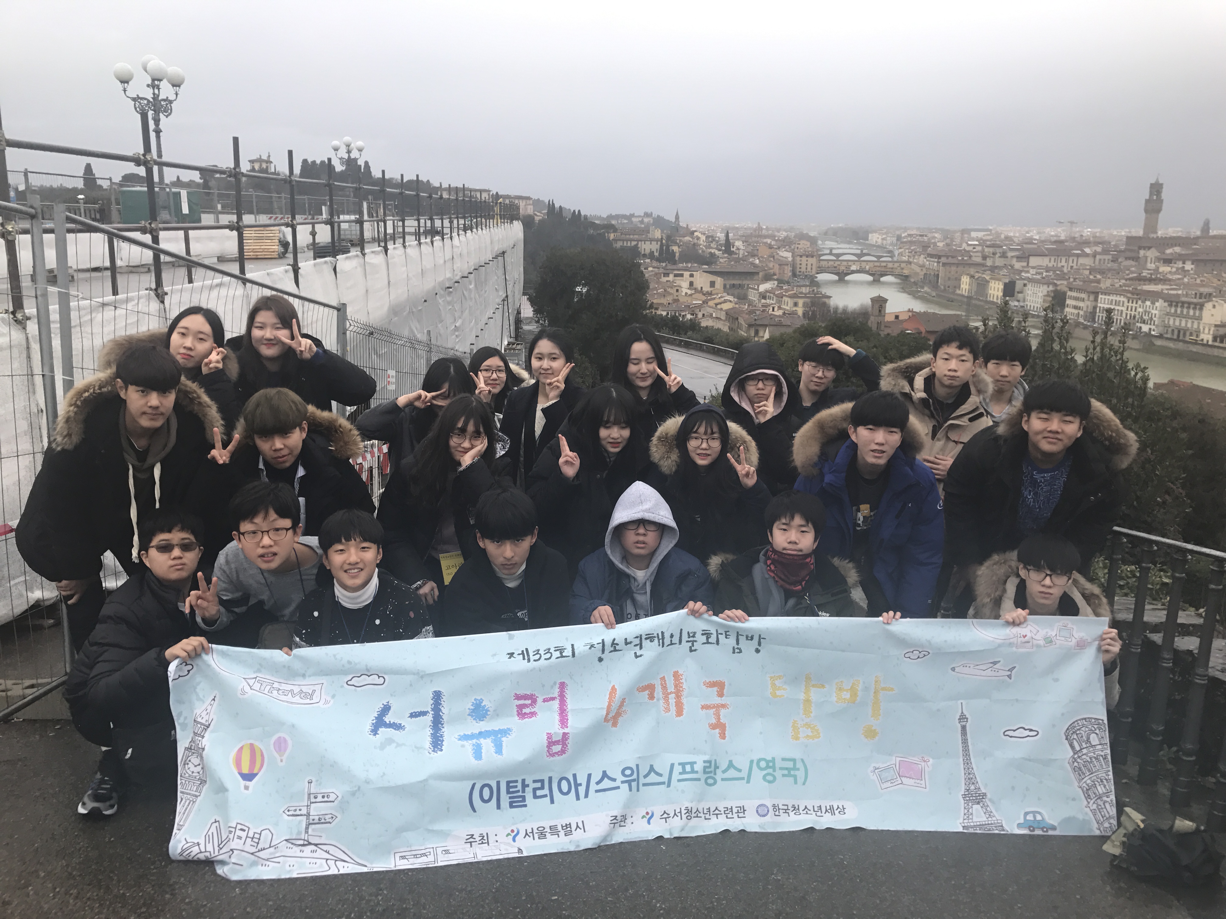 제33회 청소년해외문화탐방